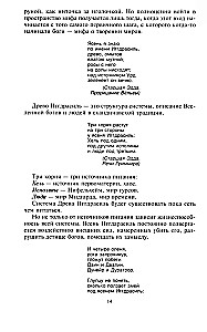 Руны и боги. Древние сакральные знания о рунах, богах и мирах, о северной магии