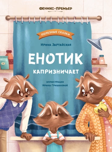 Eņģelis kaprizē