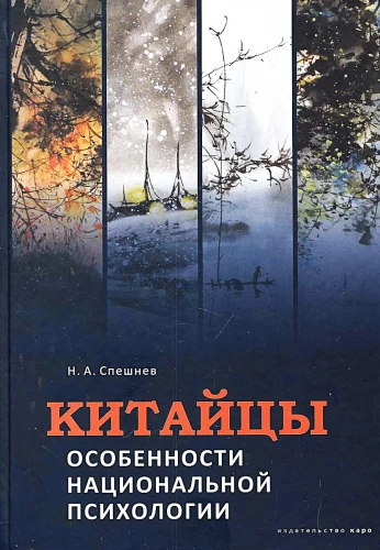 Китайцы. Особенности национальной психологии