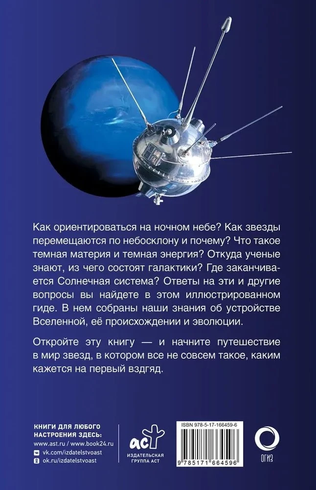The Universe. A Popular Illustrated Guide