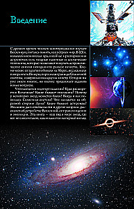 The Universe. A Popular Illustrated Guide