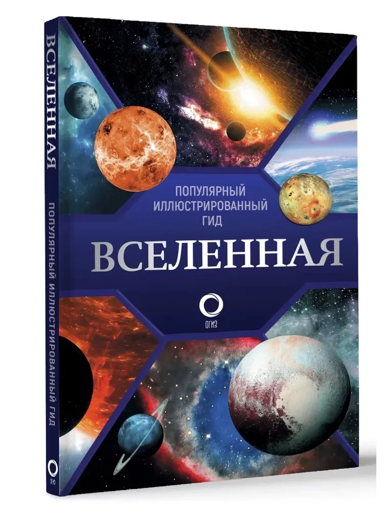 The Universe. A Popular Illustrated Guide