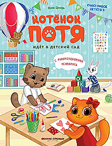 Katinėlis Potja eina į darželį