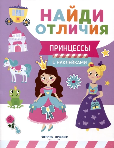 Princesės. Su lipdukais