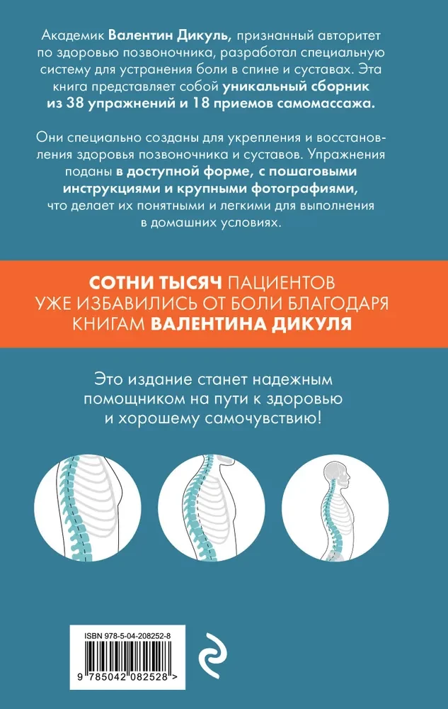 Osteohondroze, skolioze, trūce: leģendārā metode muguras sāpju gadījumā