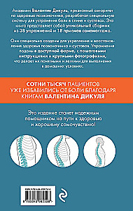 Osteohondroze, skolioze, trūce: leģendārā metode muguras sāpju gadījumā