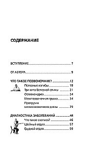 Osteohondroze, skolioze, trūce: leģendārā metode muguras sāpju gadījumā