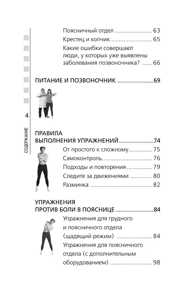 Osteohondroze, skolioze, trūce: leģendārā metode muguras sāpju gadījumā