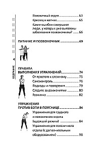 Osteohondroze, skolioze, trūce: leģendārā metode muguras sāpju gadījumā