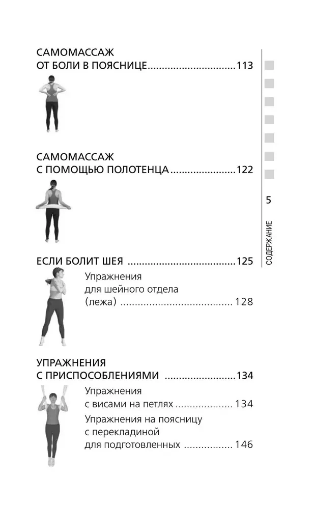 Osteohondroze, skolioze, trūce: leģendārā metode muguras sāpju gadījumā