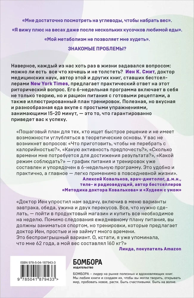 Formuła szybkiego metabolizmu. Jak schudnąć i zwiększyć skuteczność wchłaniania tłuszczów i węglowodanów