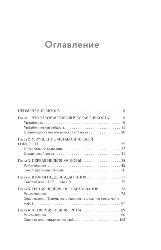 Formuła szybkiego metabolizmu. Jak schudnąć i zwiększyć skuteczność wchłaniania tłuszczów i węglowodanów