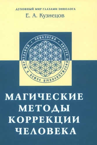 Magiczne metody korekcji człowieka