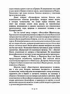 Filosoofia, religioon ja salajased õpetused Indiast
