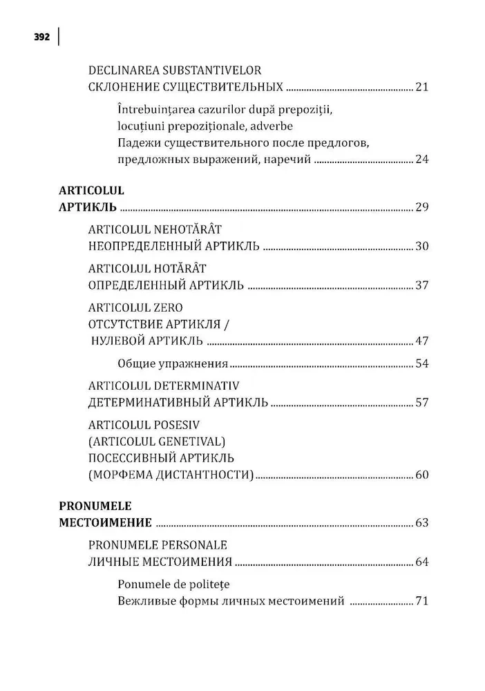 Rumänische Sprache. Sammlung von Grammatikübungen