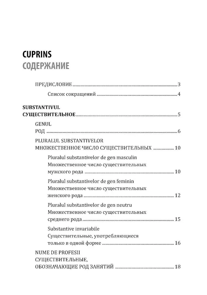 Rumänische Sprache. Sammlung von Grammatikübungen