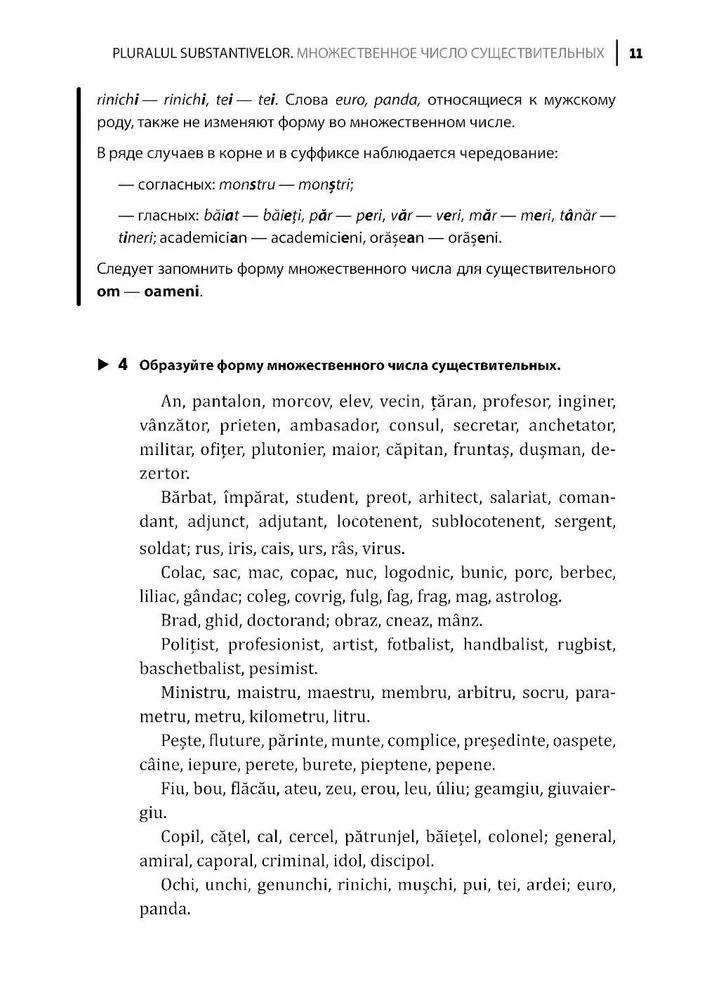 Rumänische Sprache. Sammlung von Grammatikübungen