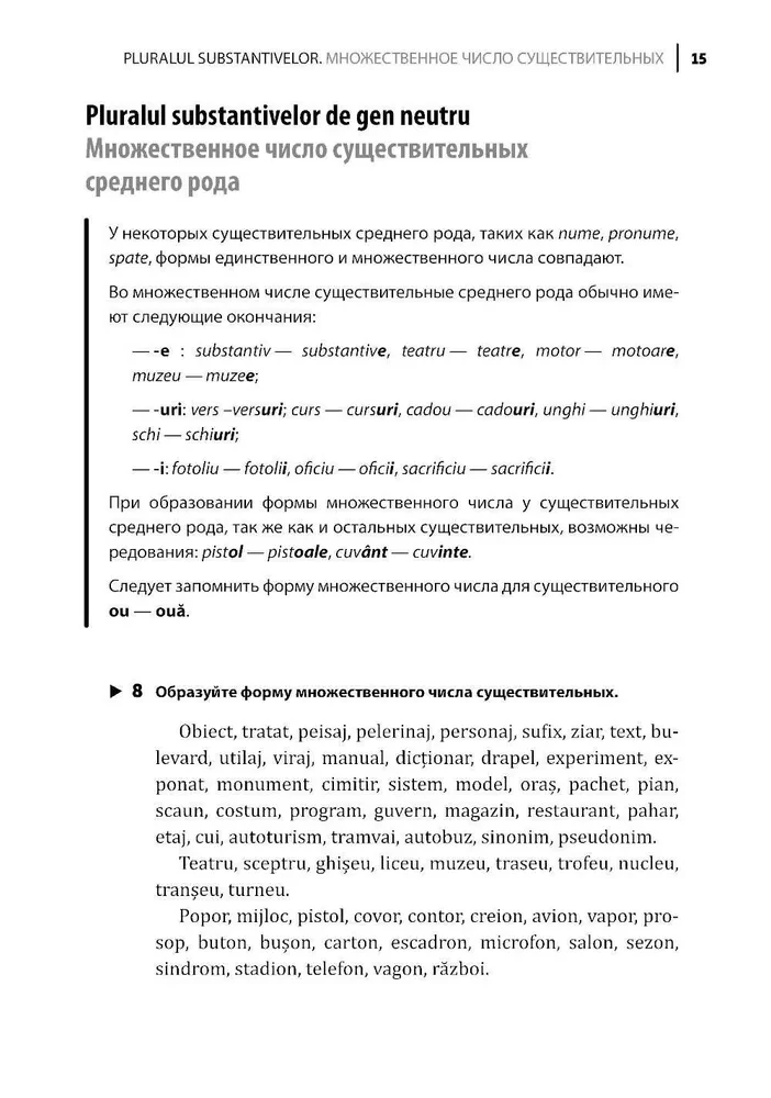 Rumänische Sprache. Sammlung von Grammatikübungen