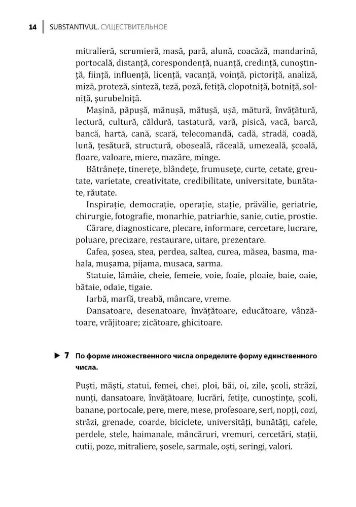 Rumänische Sprache. Sammlung von Grammatikübungen