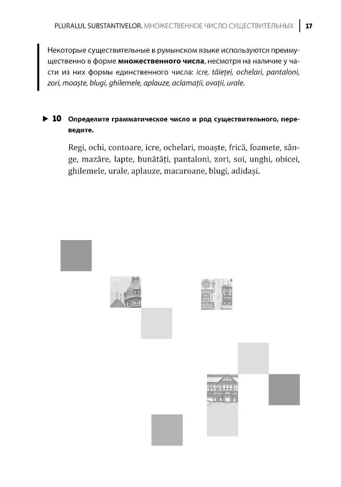 Rumänische Sprache. Sammlung von Grammatikübungen