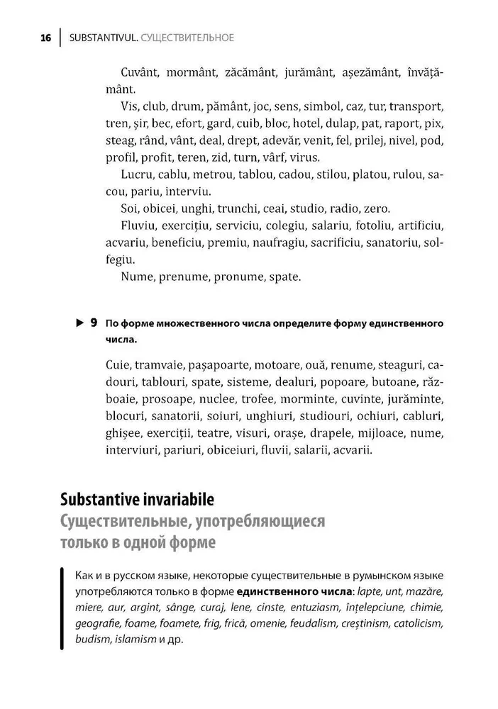 Rumänische Sprache. Sammlung von Grammatikübungen