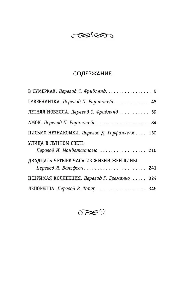 List nieznajomej. Nowele