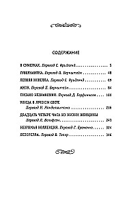 List nieznajomej. Nowele