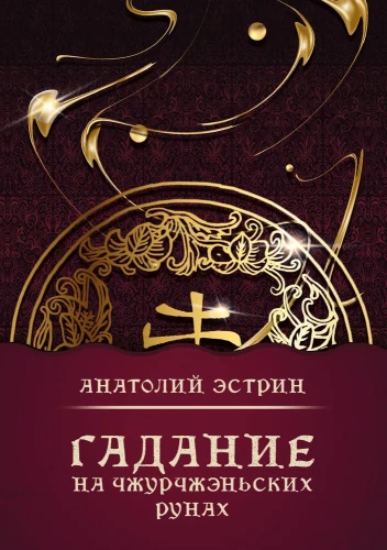 Khanja tšurčenjenska rune