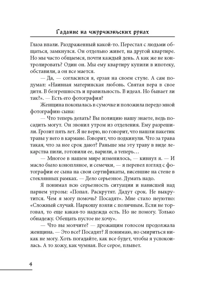 Burtai ant džurčženų runų