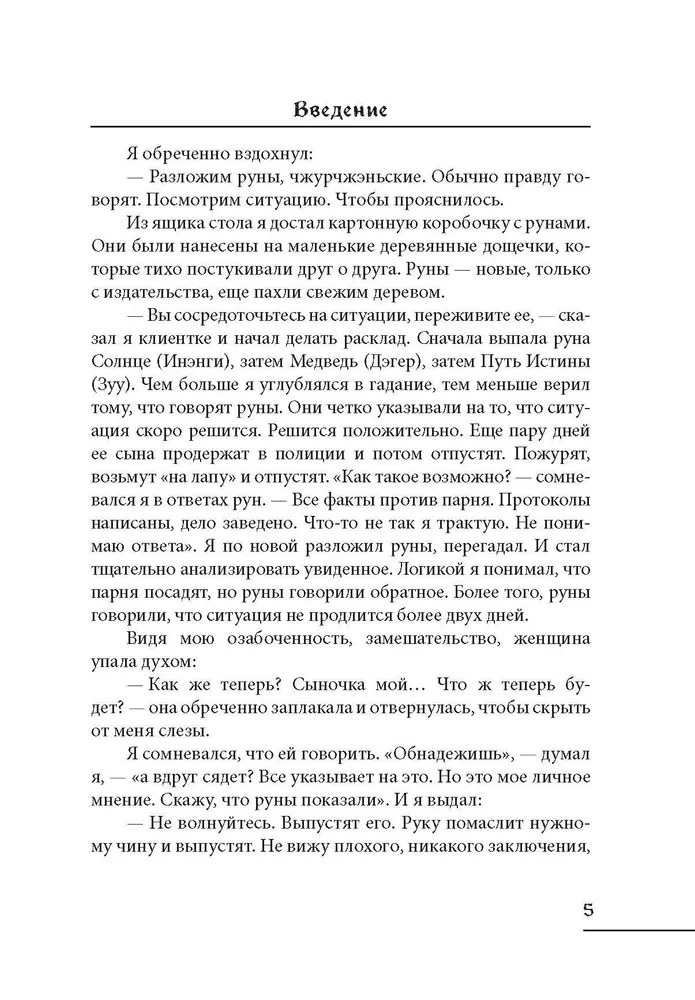 Burtai ant džurčženų runų