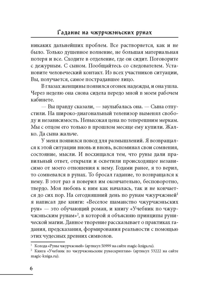Burtai ant džurčženų runų