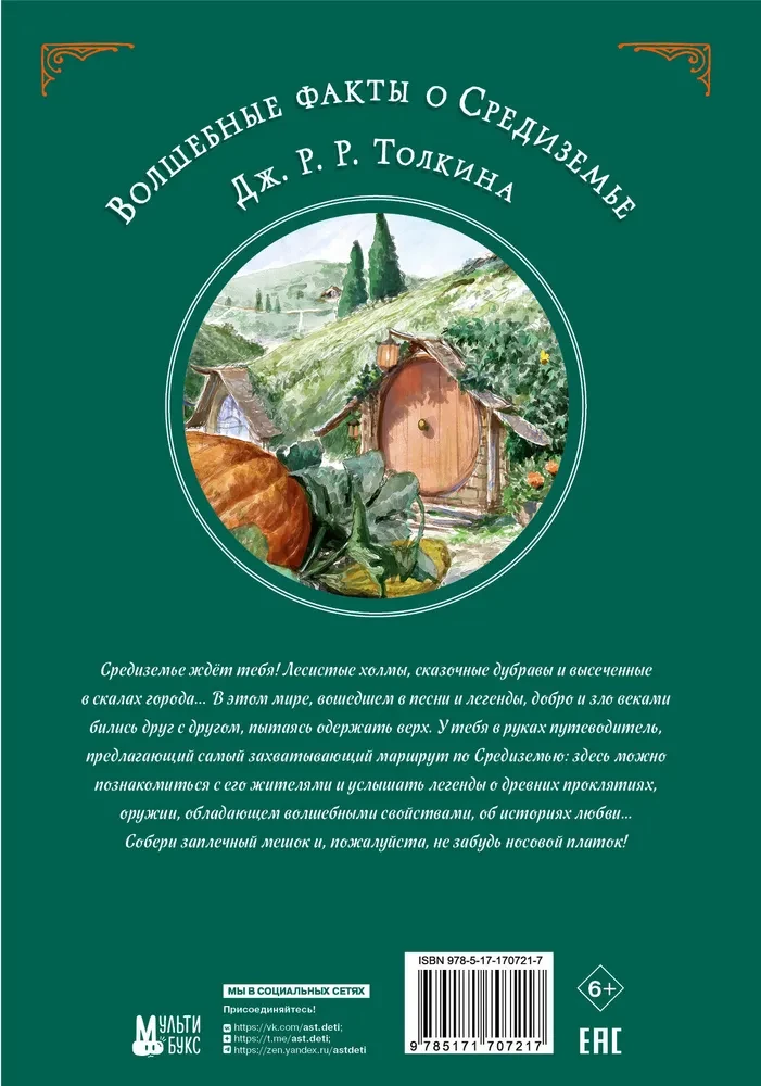 Magische Fakten über Mittelerde von J. R. R. Tolkien