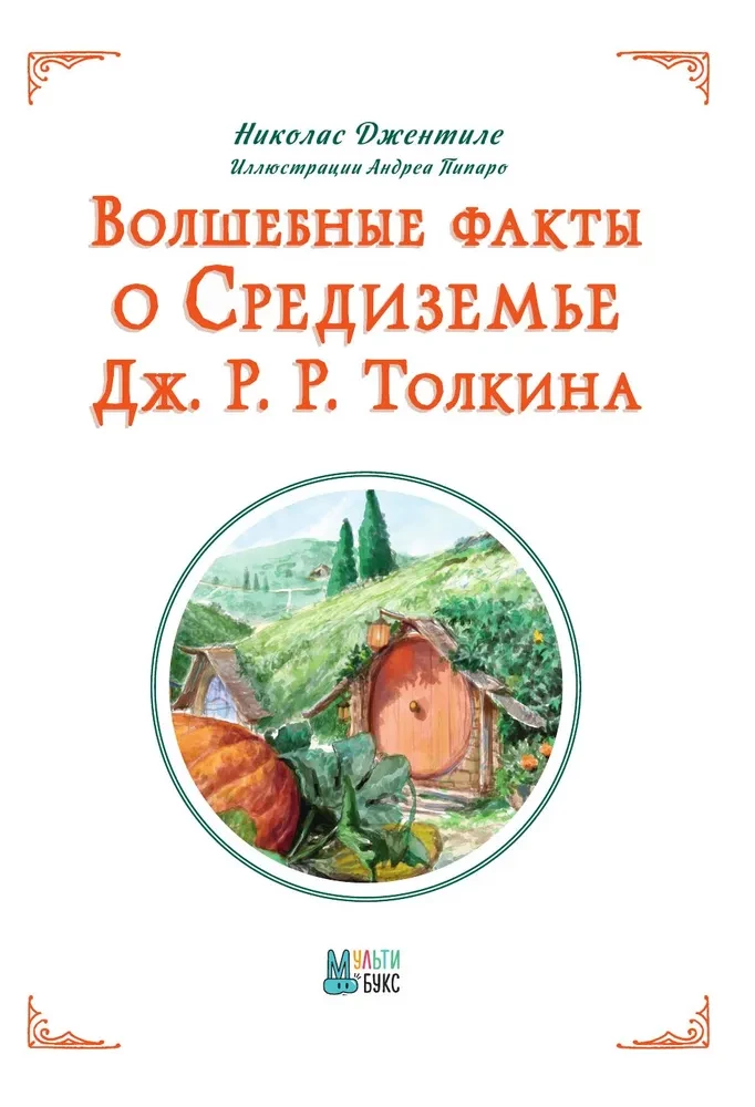 Magische Fakten über Mittelerde von J. R. R. Tolkien