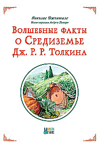 Magische Fakten über Mittelerde von J. R. R. Tolkien