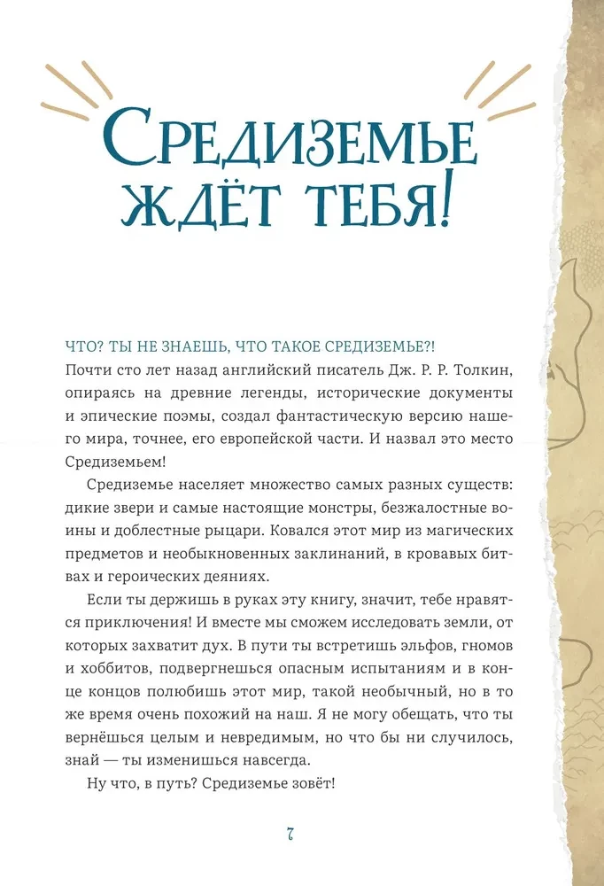 Magische Fakten über Mittelerde von J. R. R. Tolkien