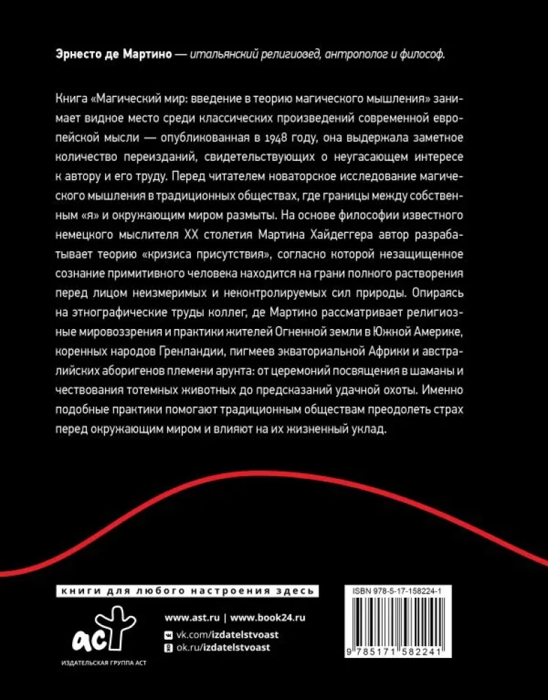 Mugavusmaailm. Sissejuhatus maagilise mõtlemise ajaloosse