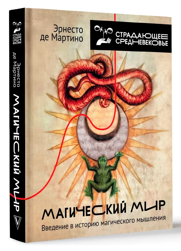 Mugavusmaailm. Sissejuhatus maagilise mõtlemise ajaloosse