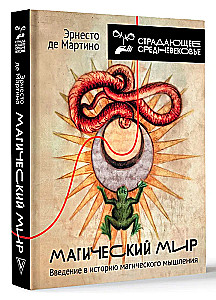 Mugavusmaailm. Sissejuhatus maagilise mõtlemise ajaloosse