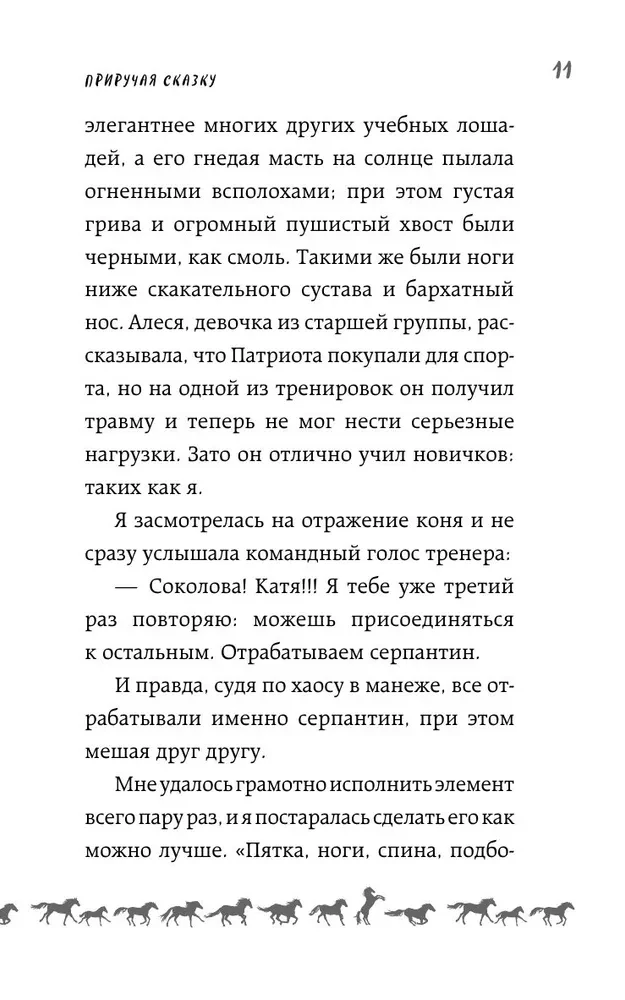 Prijaukinti pasaką