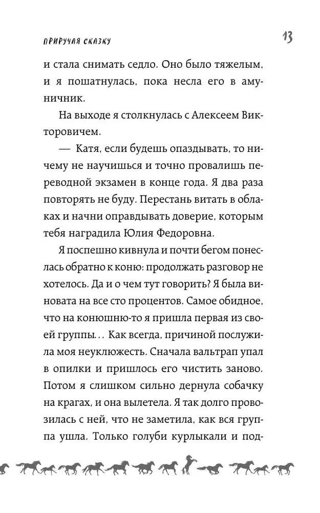 Prijaukinti pasaką