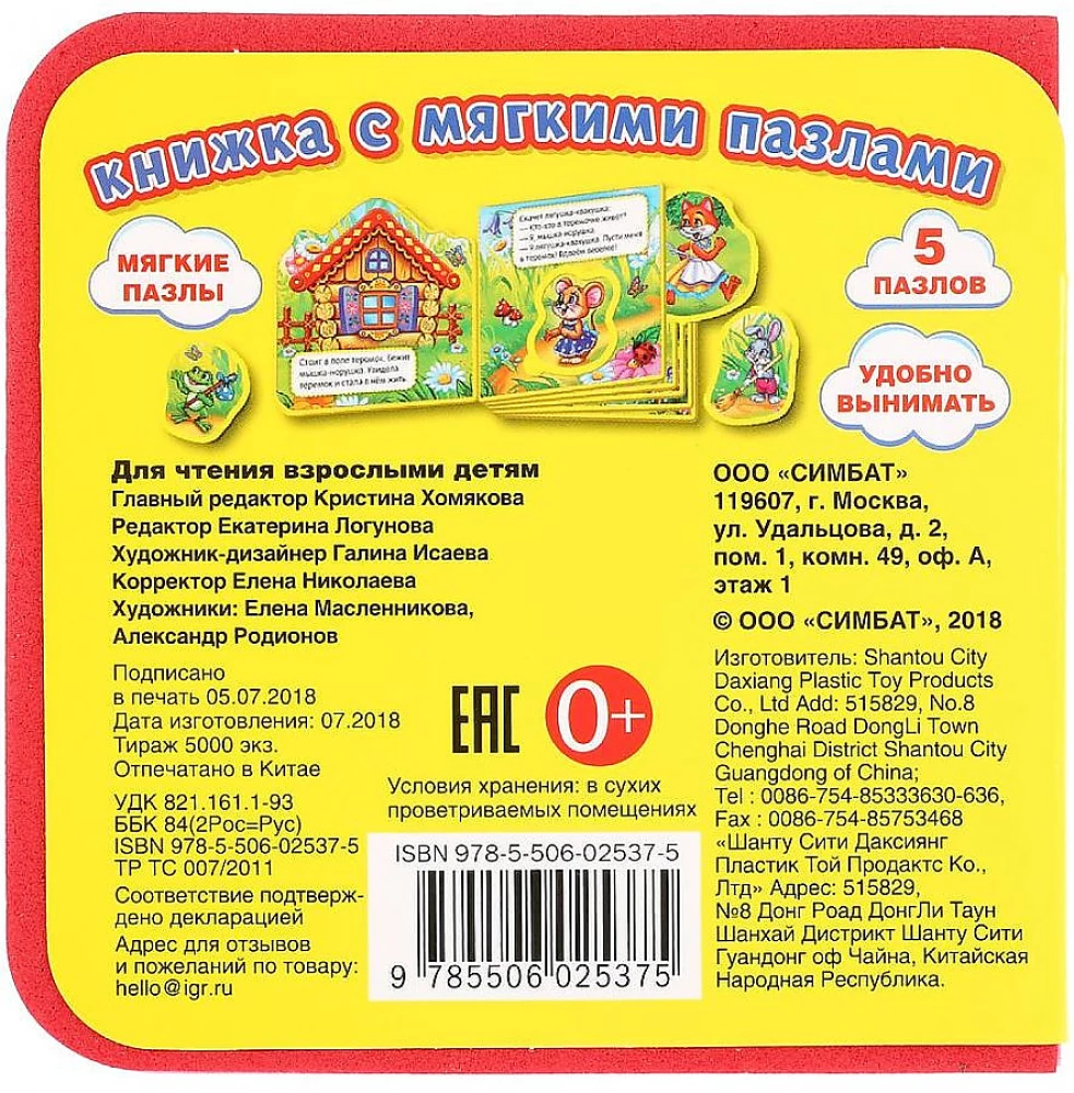 Książeczka z wycięciem i puzzlami, 5 stron
