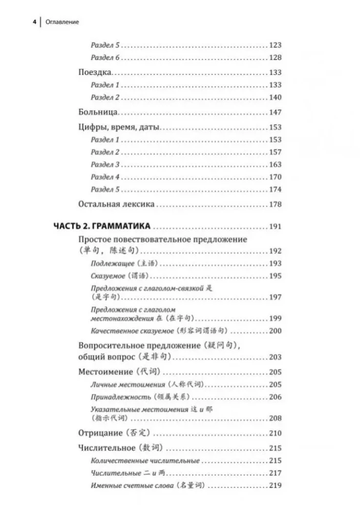 Hiina keele kursus. HSK 1 grammatika ja sõnavara