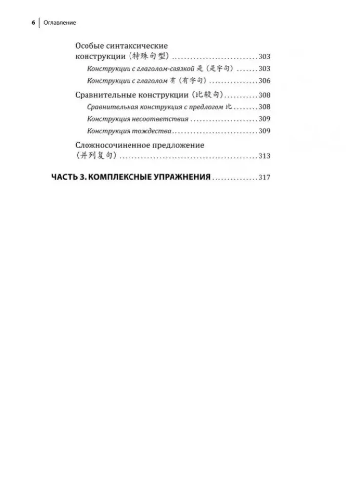 Hiina keele kursus. HSK 1 grammatika ja sõnavara