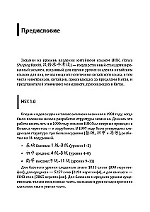 Hiina keele kursus. HSK 1 grammatika ja sõnavara