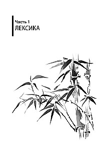 Hiina keele kursus. HSK 1 grammatika ja sõnavara