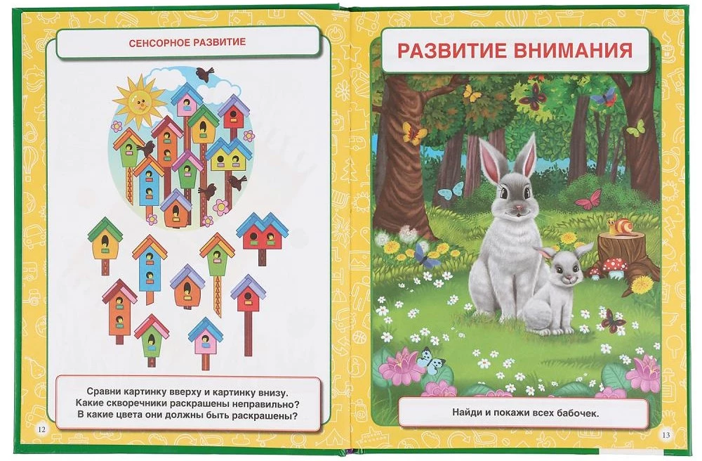 "UMKA". DUŻA KSIĄŻKA NA ROZWÓJ INTELIGENCJI DZIECKA. M.A. ŻUKOWA (SERIA: ABC