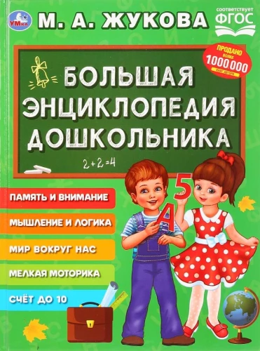 Suure lasteaia entsüklopeedia