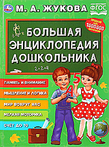 Wielka encyklopedia przedszkolaka