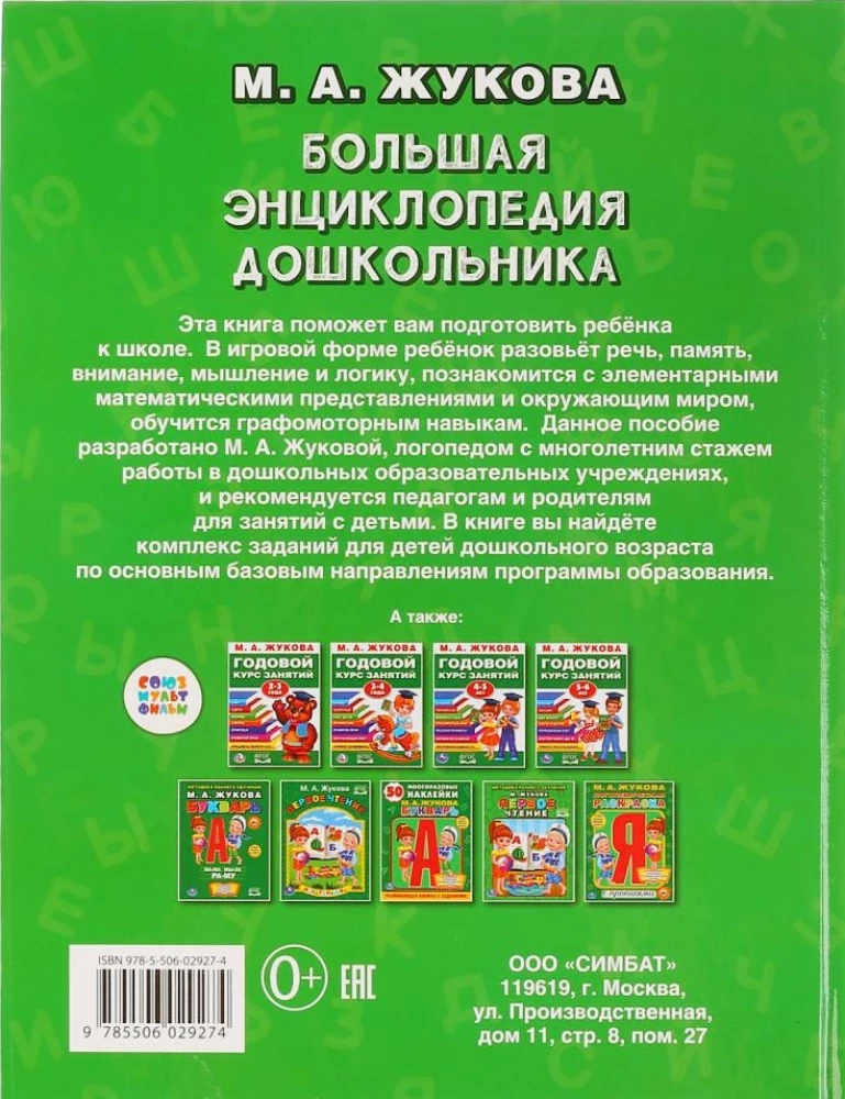 Wielka encyklopedia przedszkolaka