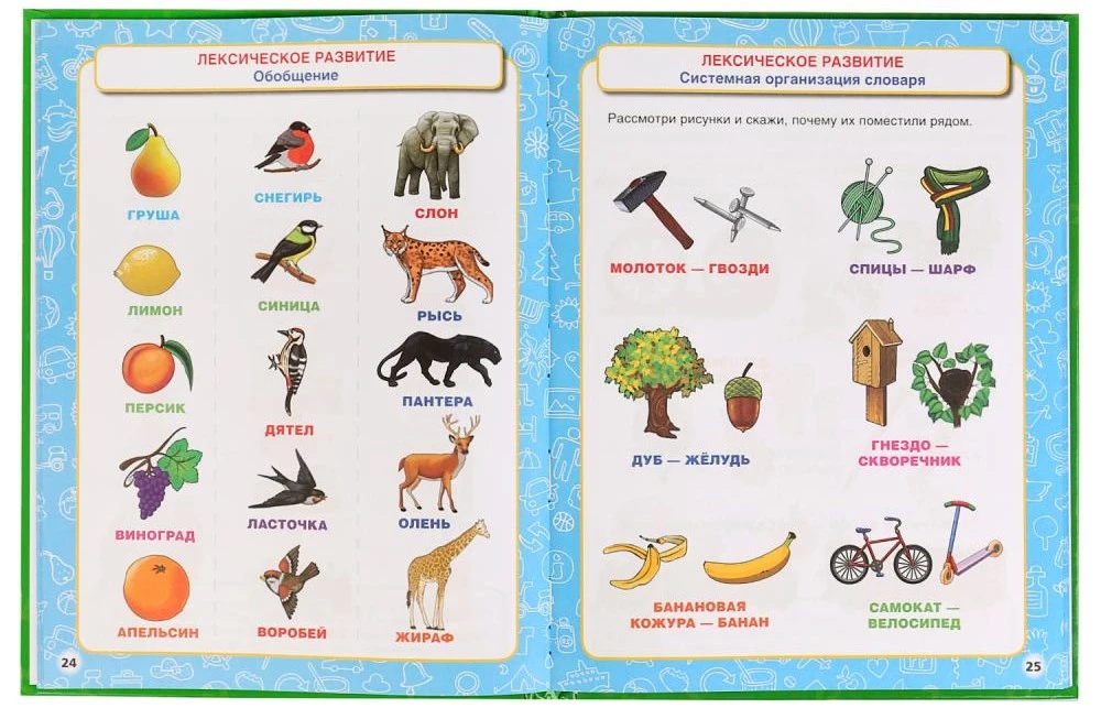 Wielka encyklopedia przedszkolaka